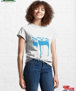 Am Israel Hai Classic T-Shirt Unisex