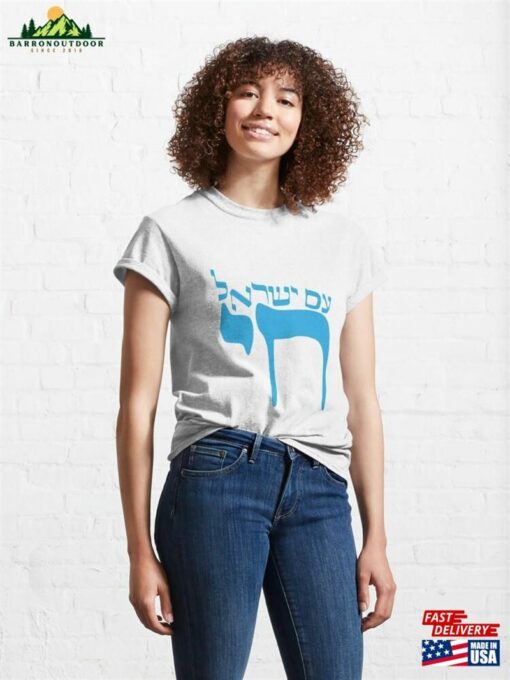 Am Israel Hai Classic T-Shirt Unisex