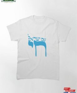 Am Israel Hai Classic T-Shirt Unisex